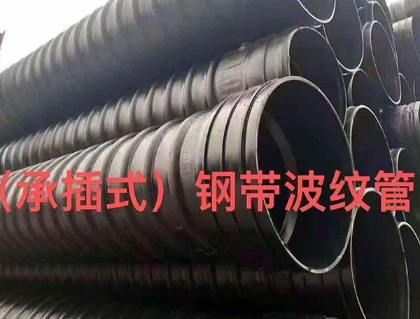 承插式钢带增强聚乙烯螺旋波纹管