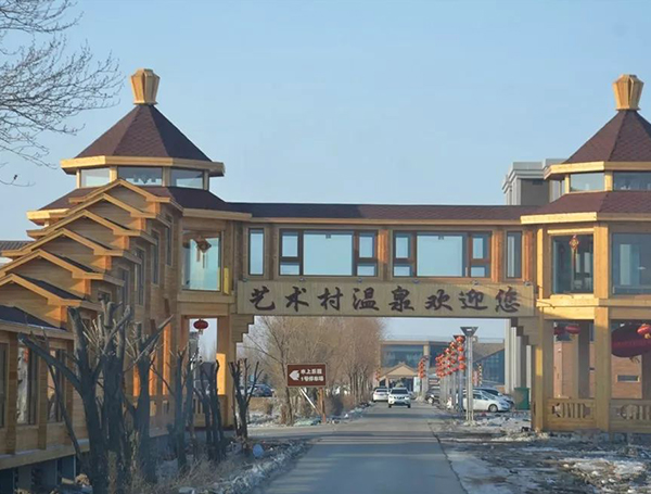 大庆黑鱼湖旅游温泉度假区