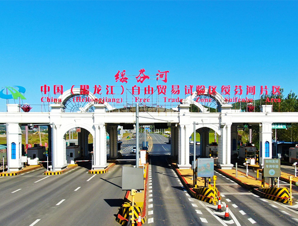 牡丹江市绥芬河市自由贸易区项目